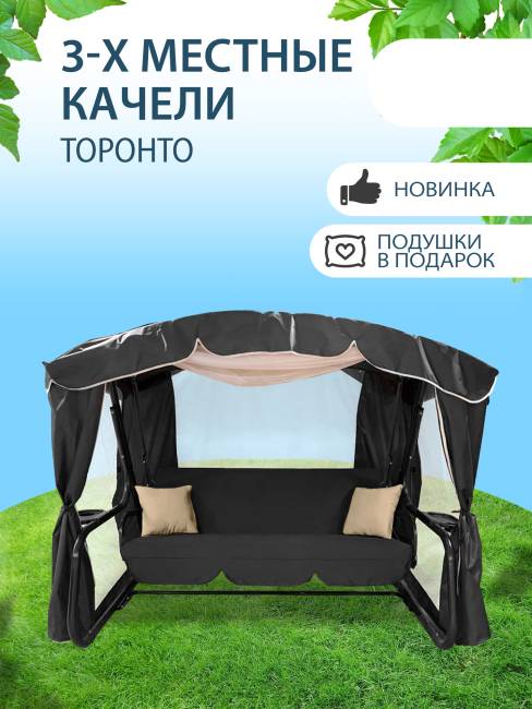 Качели садовые "ТОРОНТО", графит