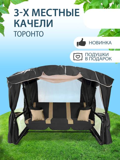 Качели садовые "ТОРОНТО", графит