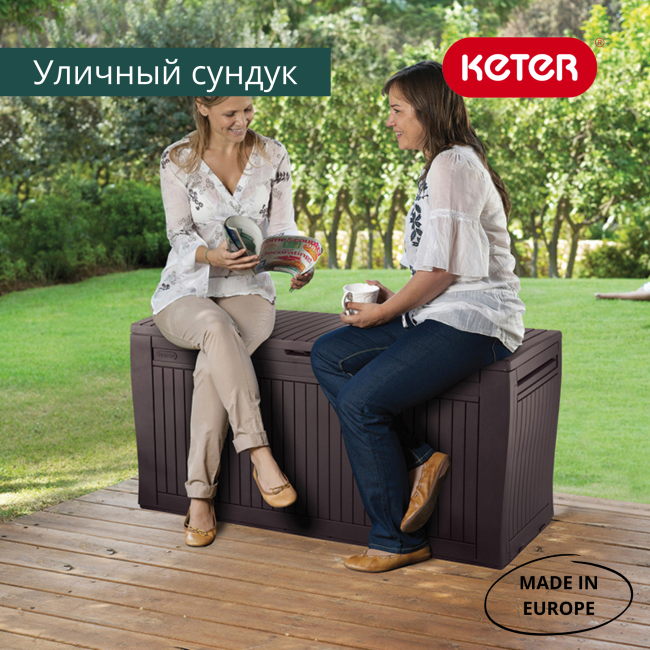 Сундук Камфи (COMFY STORAGE BOX 270L), коричневый Сундук Камфи (COMFY STORAGE BOX 270L), коричневый