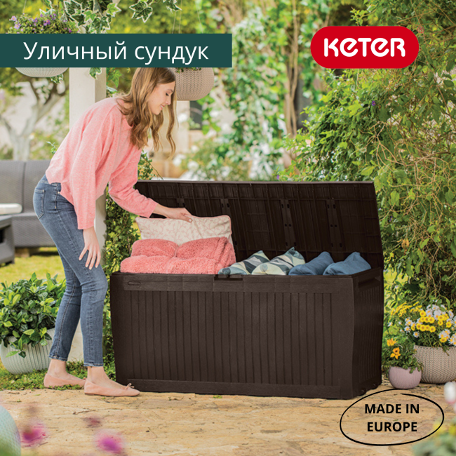 Сундук Камфи (COMFY STORAGE BOX 270L), коричневый Сундук Камфи (COMFY STORAGE BOX 270L), коричневый