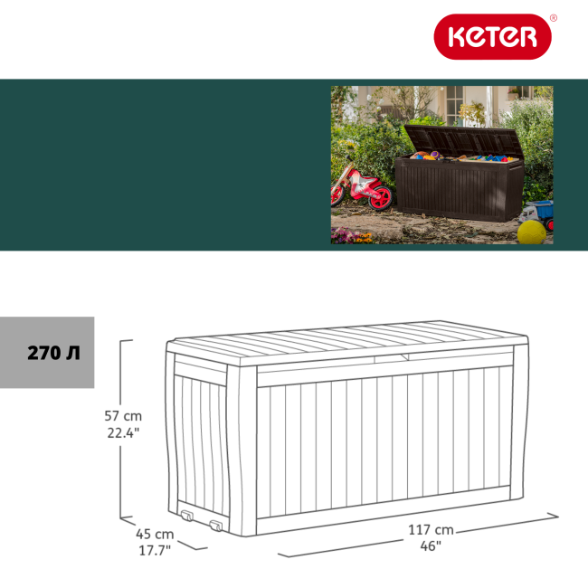 Сундук Камфи (COMFY STORAGE BOX 270L), коричневый Сундук Камфи (COMFY STORAGE BOX 270L), коричневый