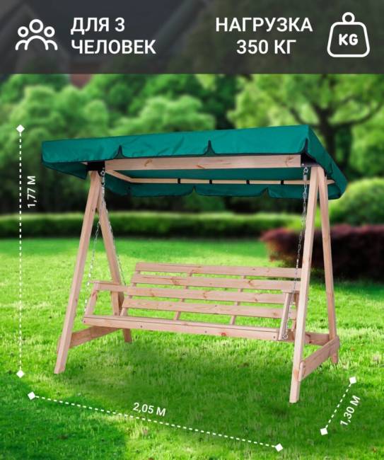 Садовые качели "СЕЛЕНА", не окрашенные