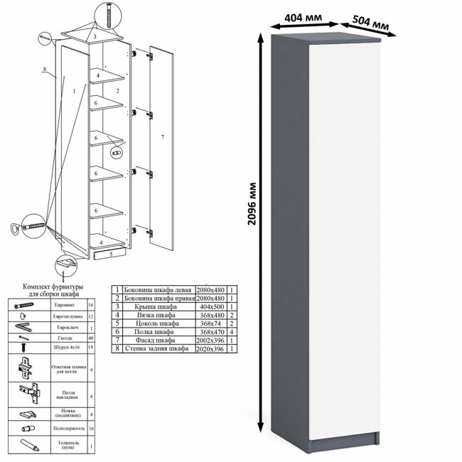 Пенал с дверкой Мори МШ400.1 цвет графит/белый
