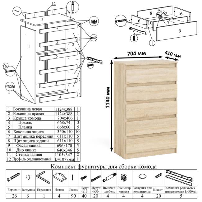 Комод высокий Мори МК700 5-ть ящиков с двухтумбовым компьютерным столом МС-2 цвет дуб сонома