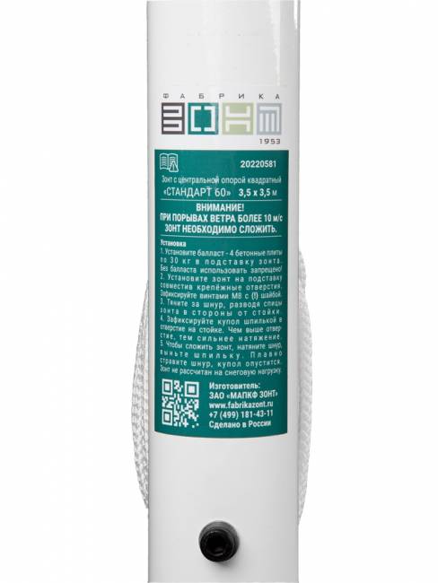 Зонт с центральной опорой 4,0х4,0 м, "СТАНДАРТ 60" квадратный (600D), бежевый Зонт с центральной опорой 4,0х4,0 м, "СТАНДАРТ 60" квадратный (600D), бежевый